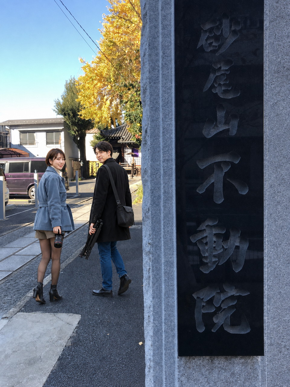 橋場不動尊、ちーこと蒼井